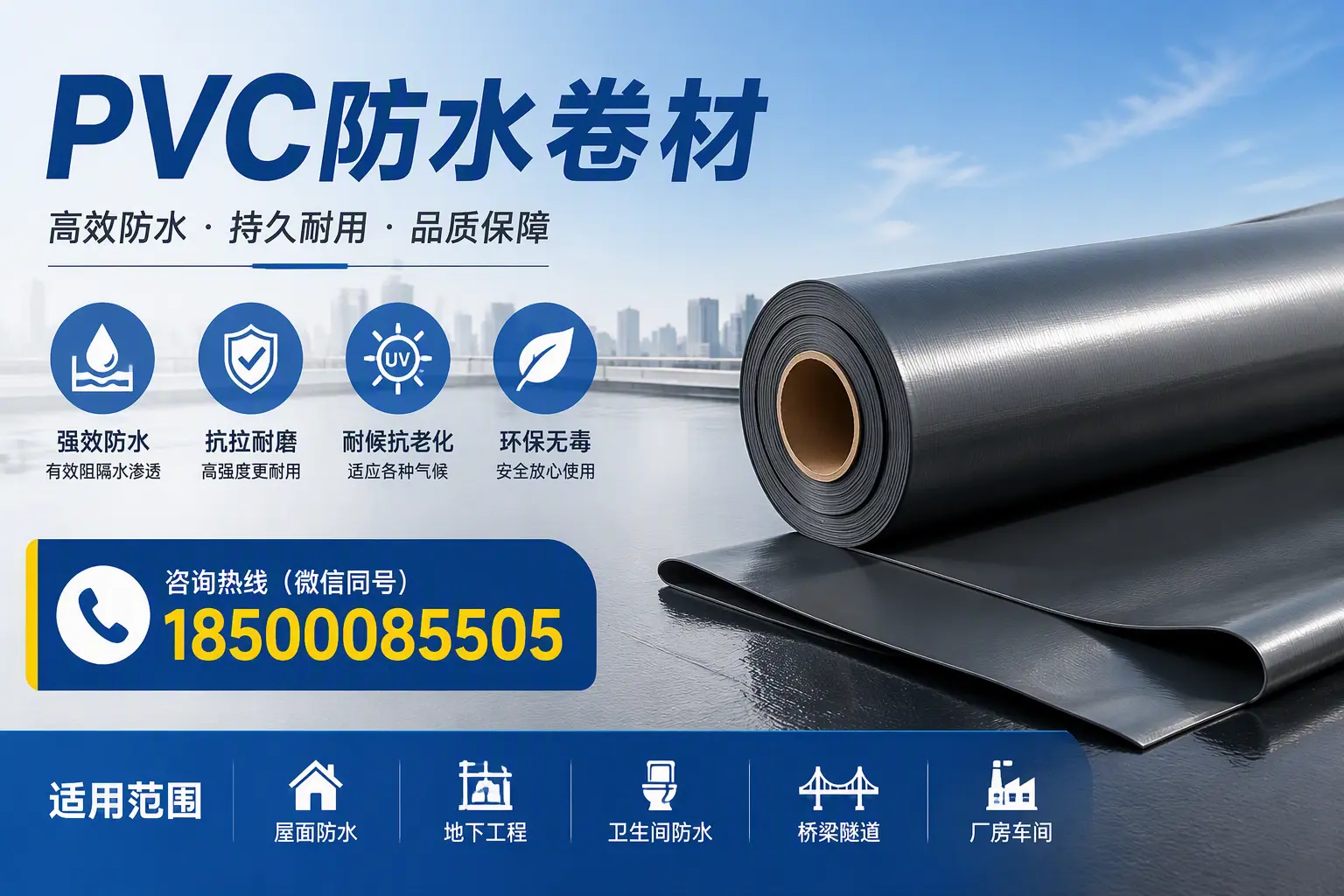 pvc防水卷材在新星的选择与应用指南
